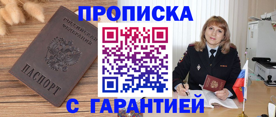 прописка для военкомата в Московской области