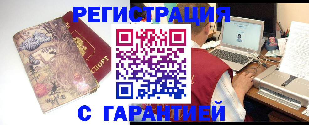 прописка в Московской области