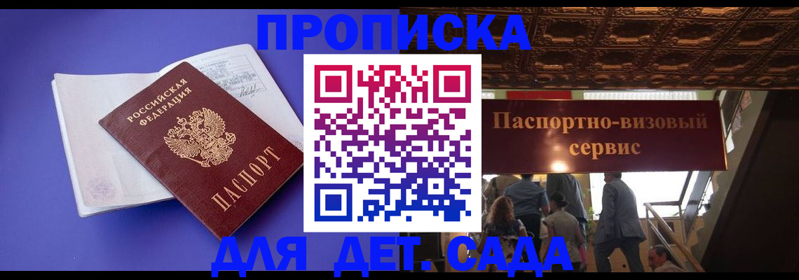 временная регистрация купить в Московской области