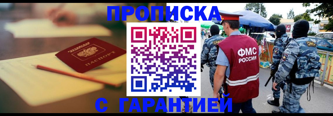 временная регистрация поиск в Московской области