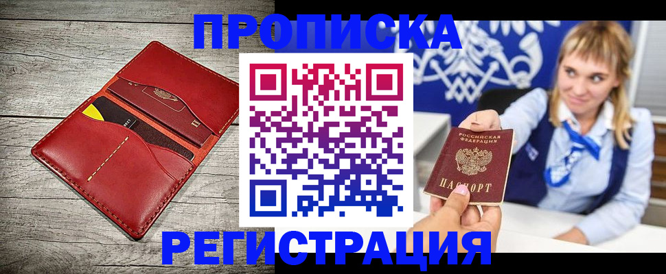 временная регистрация гарантия в Московской области