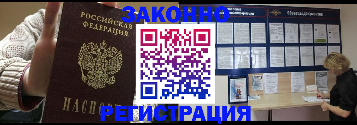 прописка от собственника в Московской области